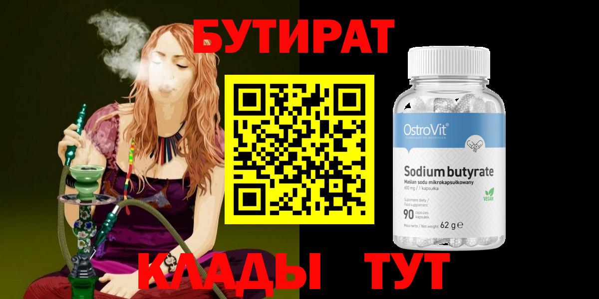 Димитровград  Бутират жидкий экстази  Вход с VPN 