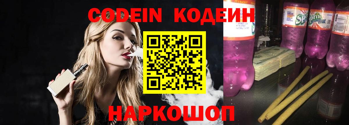 Кодеиновый сироп Lean напиток Lean (лин)  Вход с VPN  хочу наркоту  Димитровград 