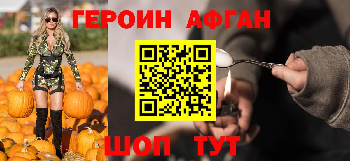 ГЕРОИН хмурый Димитровград