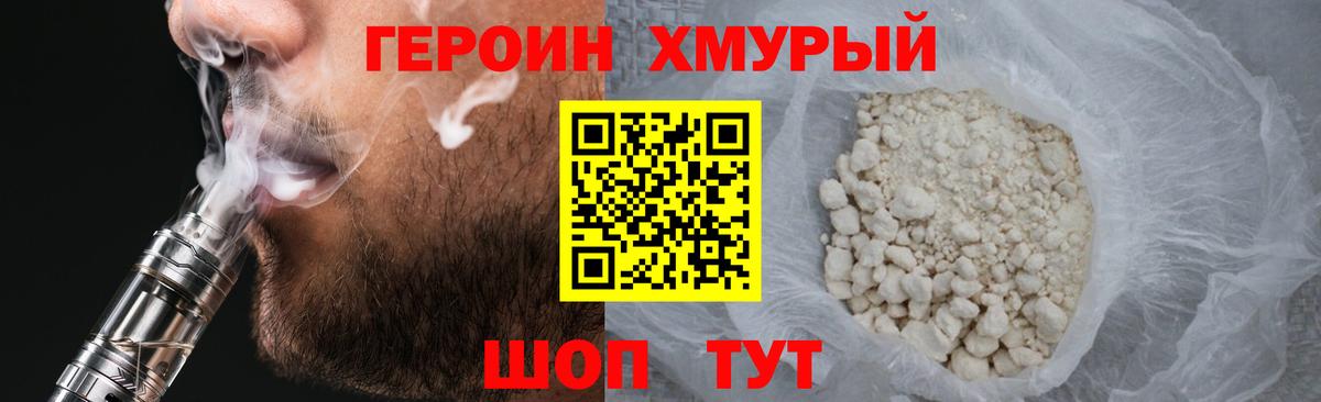 Героин Афган  Вход с VPN  Героин  Димитровград 