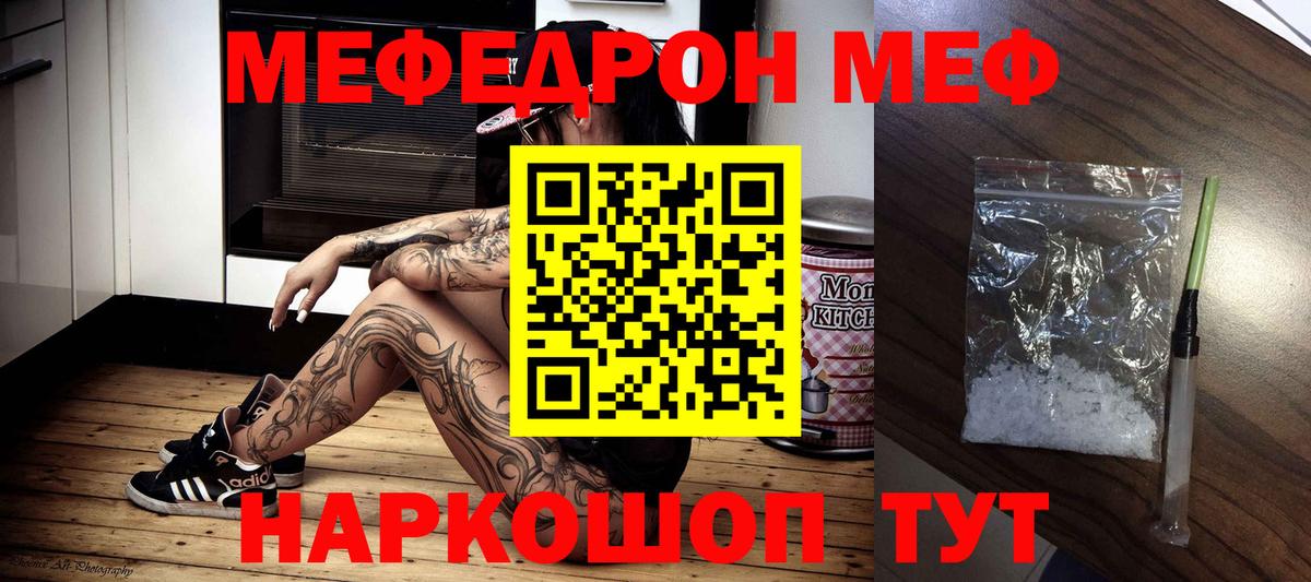 Мефедрон  МЯУ-МЯУ кристаллы  Вход с VPN  Димитровград 